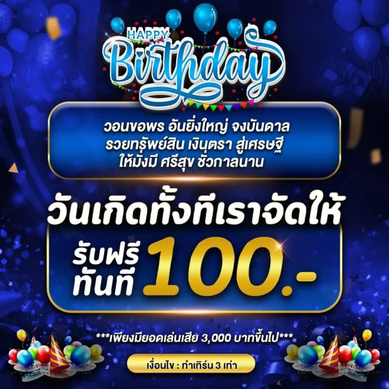 Birthday promotion